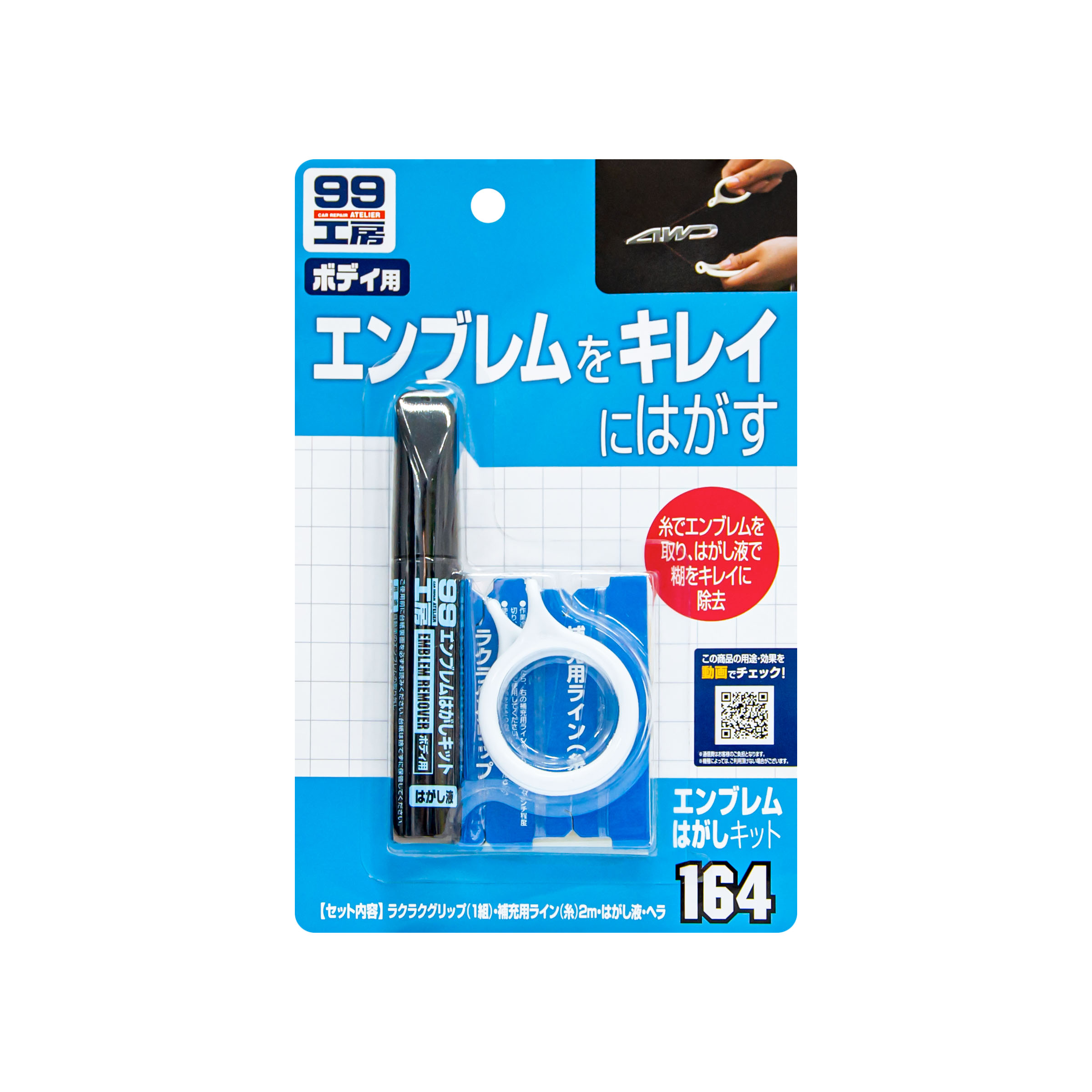 E-shop Odstraňovač emblémov Soft99 Emblem Remover Kit (10 ml)